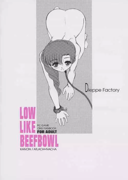 LOW LIKE BEEFBOWL 16ページ