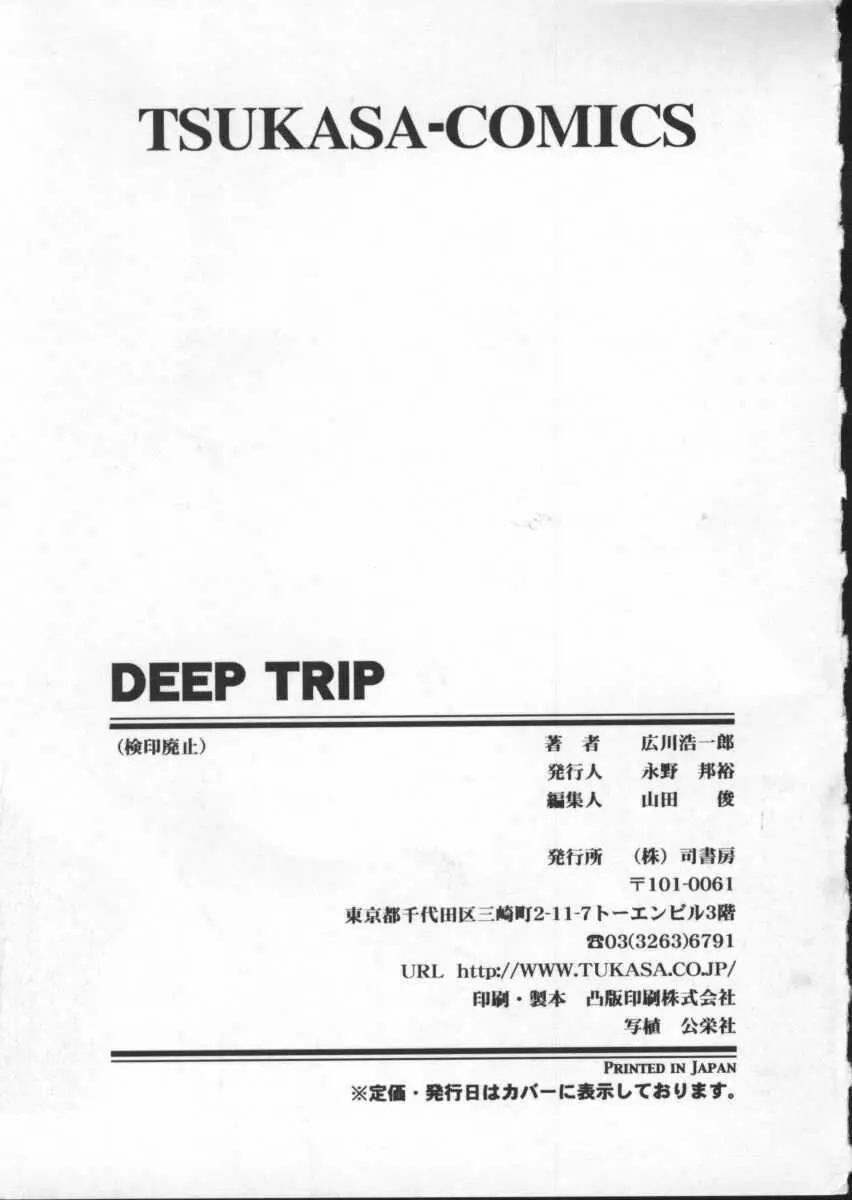 DEEP TRIP 181ページ