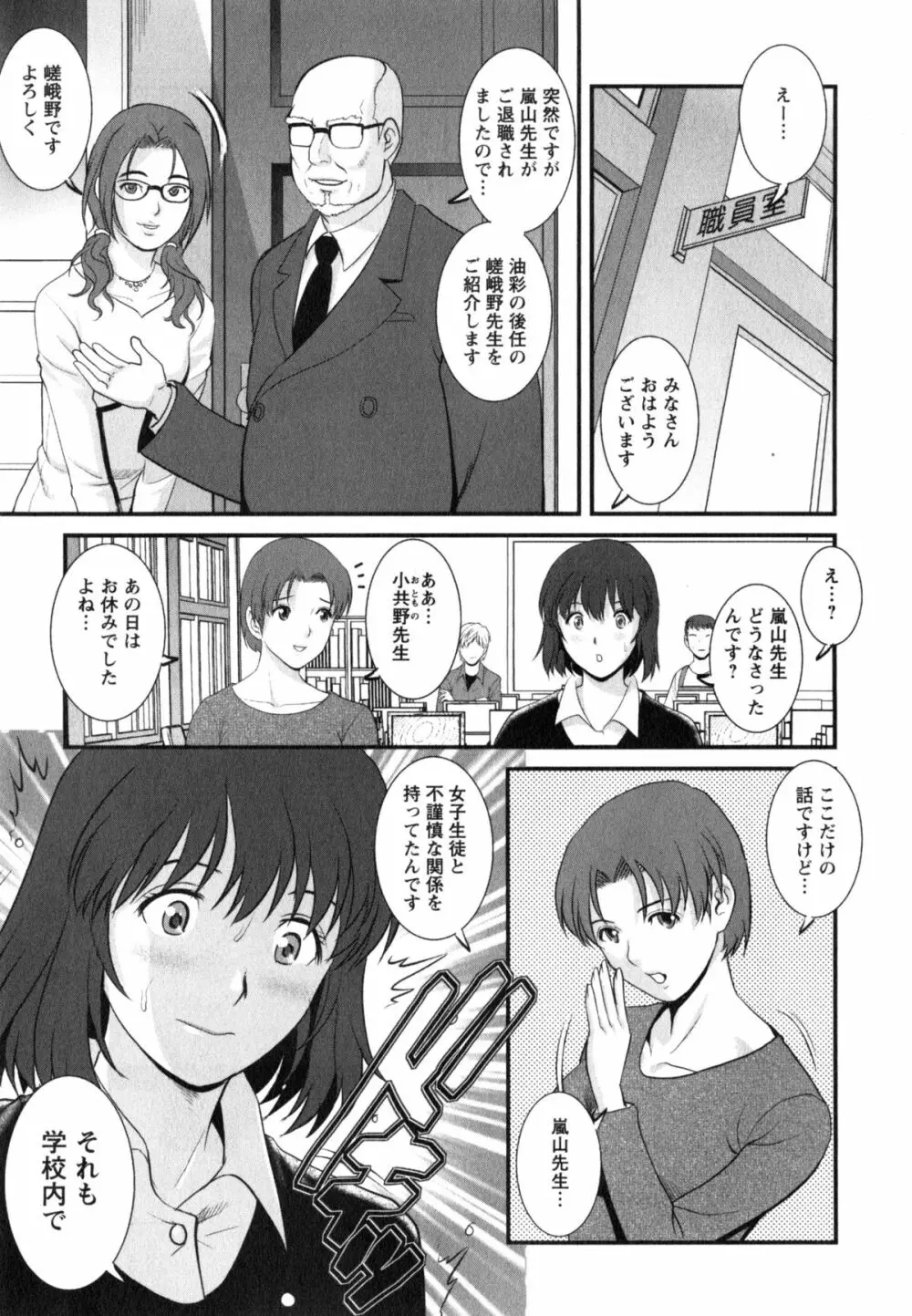 人妻女教師まいんさん 2 111ページ