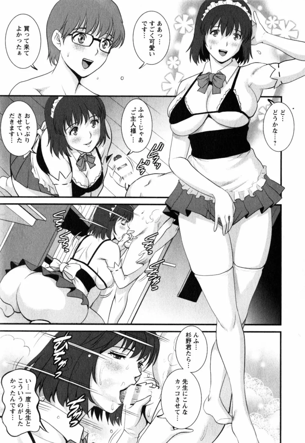 人妻女教師まいんさん 2 115ページ