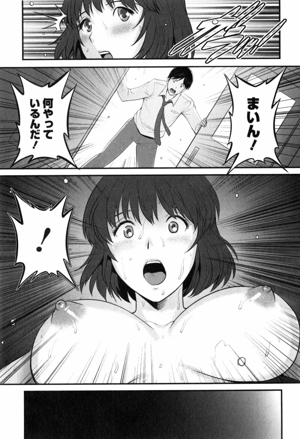 人妻女教師まいんさん 2 157ページ