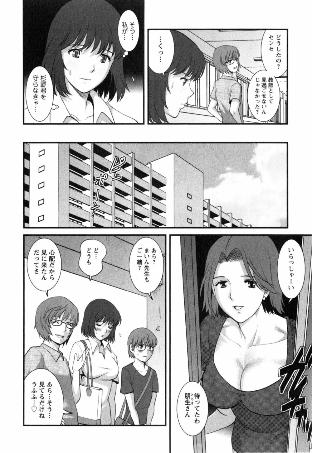 人妻女教師まいんさん 2 16ページ