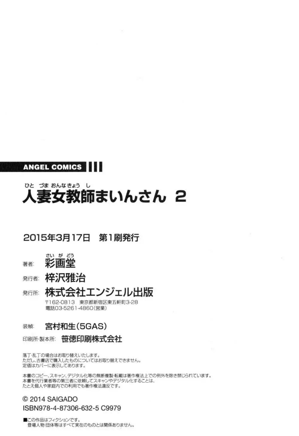 人妻女教師まいんさん 2 170ページ