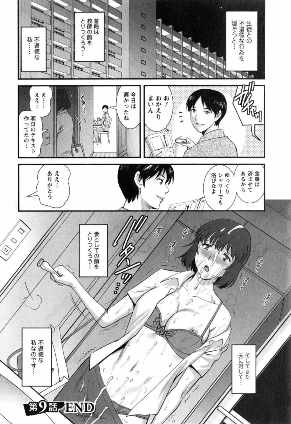 人妻女教師まいんさん 2 26ページ