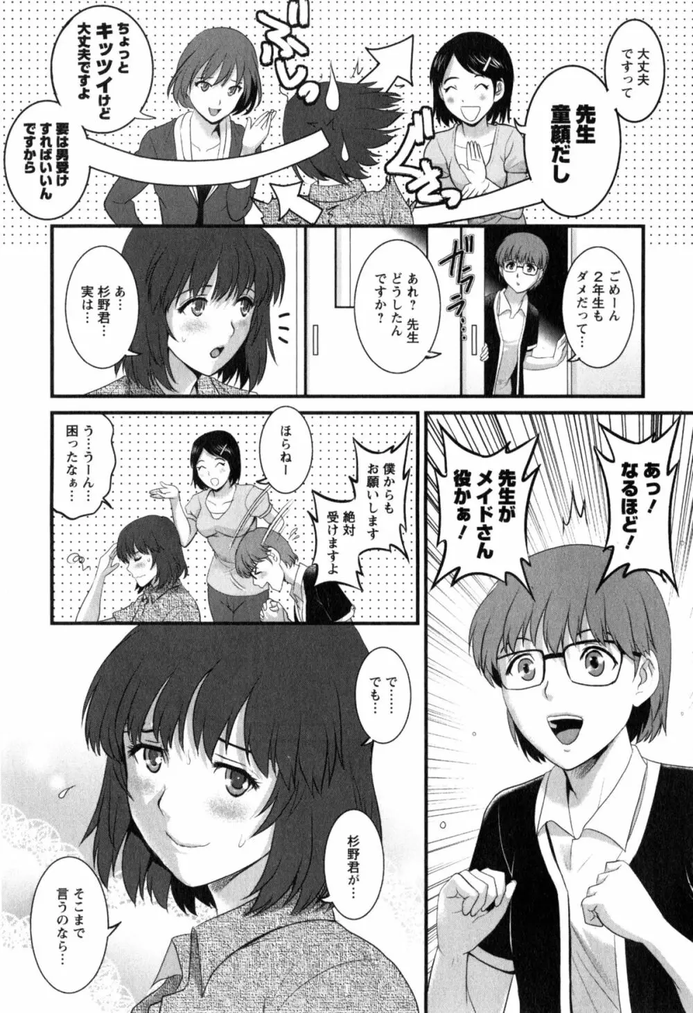 人妻女教師まいんさん 2 69ページ