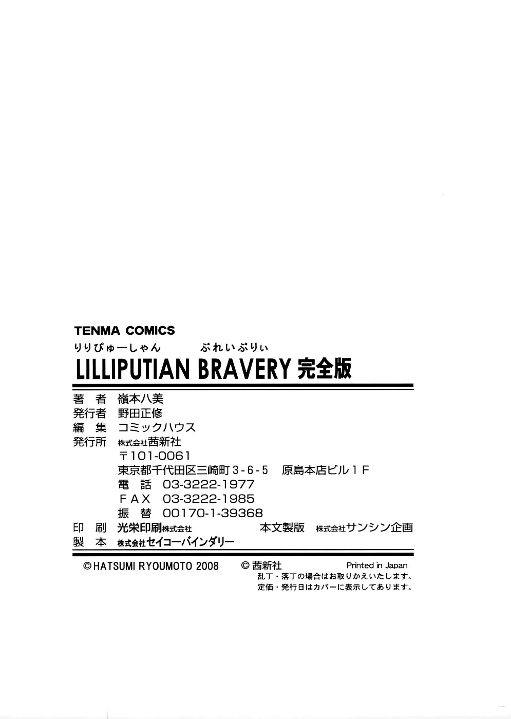 LILLIPUTIAN BRAVERY 完全版 218ページ