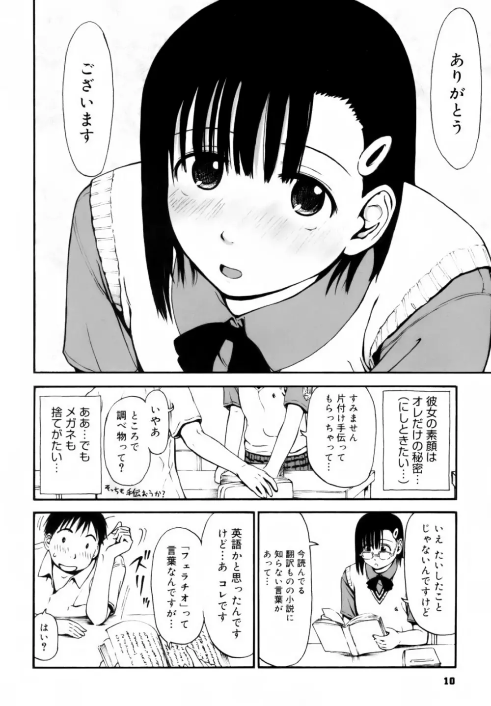 いつも君を感じてる 12ページ