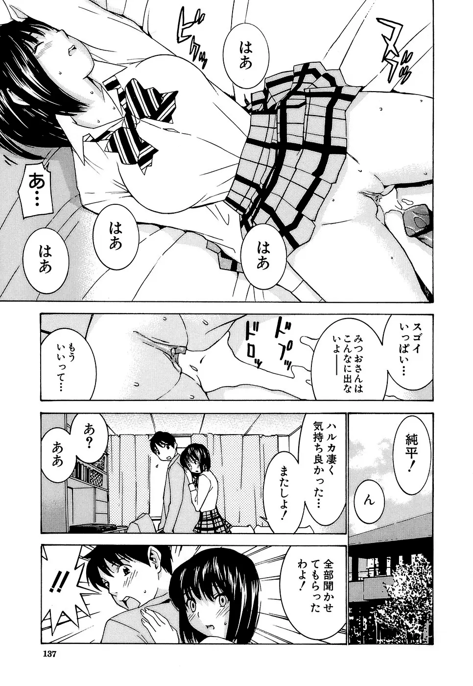 アイドルマネージャー 千波ちゃん 136ページ