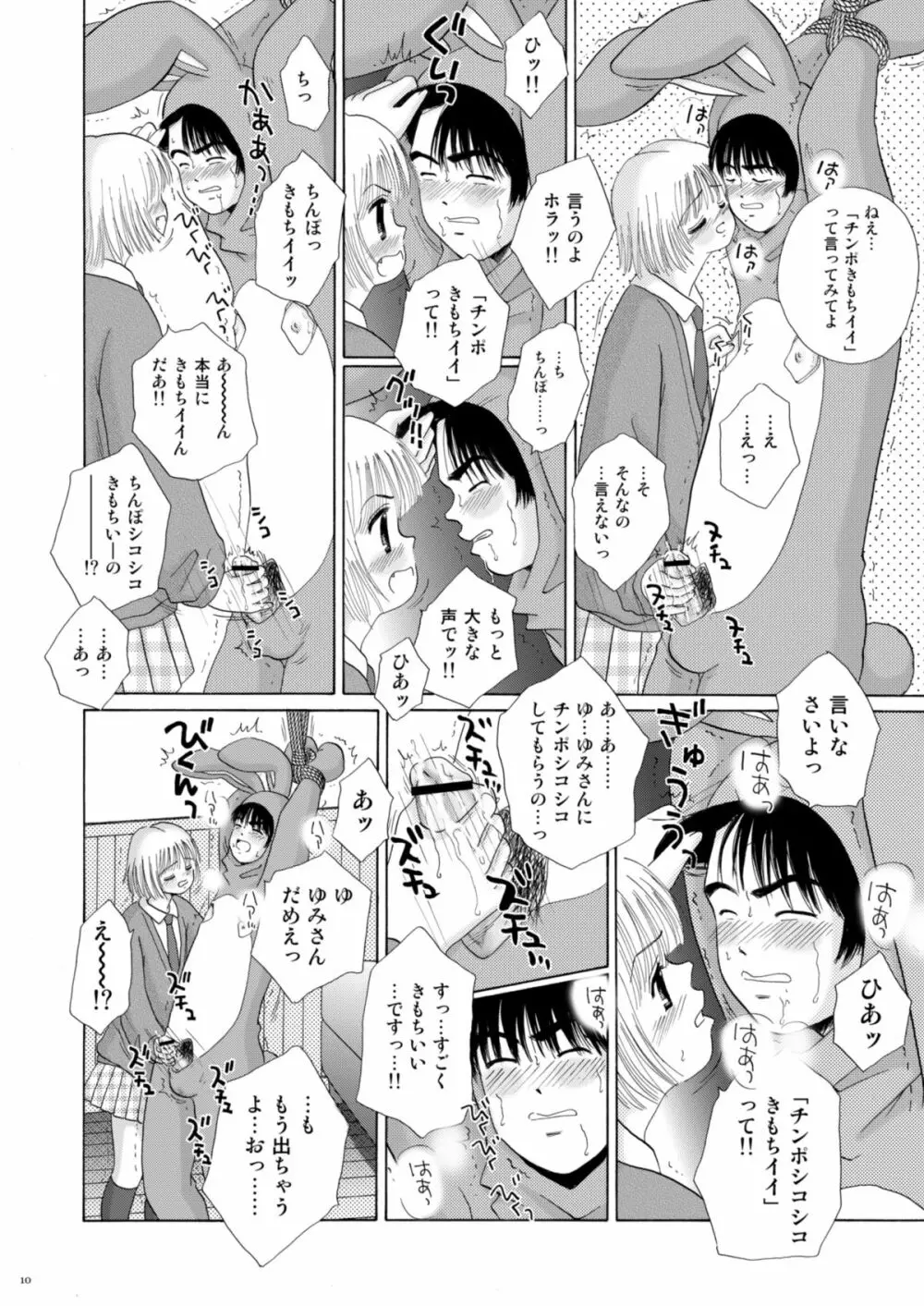 恋のフルーツ♥ポンチ 10ページ