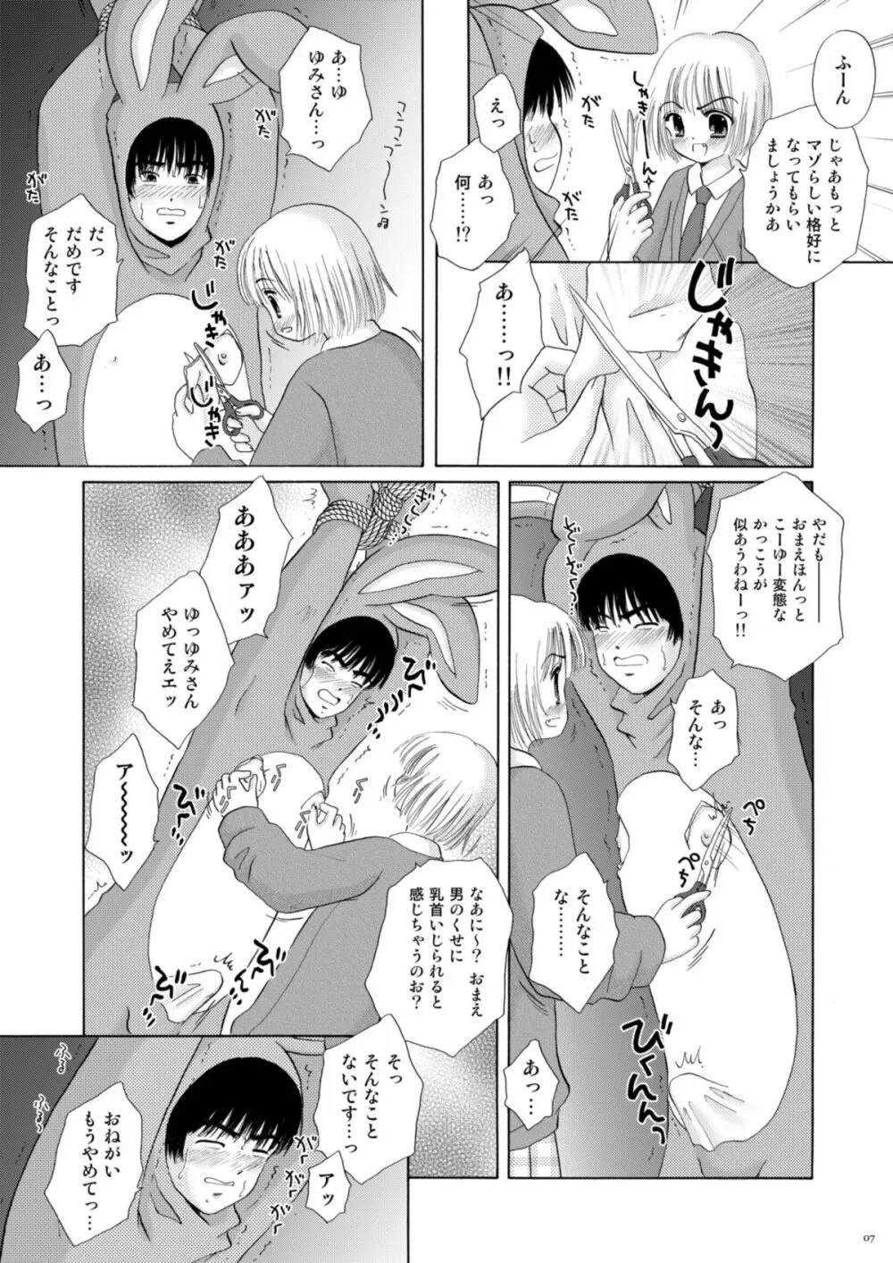 恋のフルーツ♥ポンチ 7ページ
