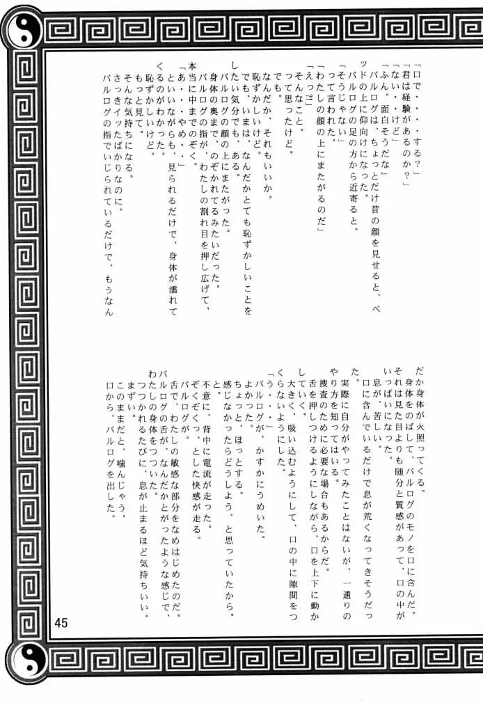 ダイナマイトCHUN2 46ページ