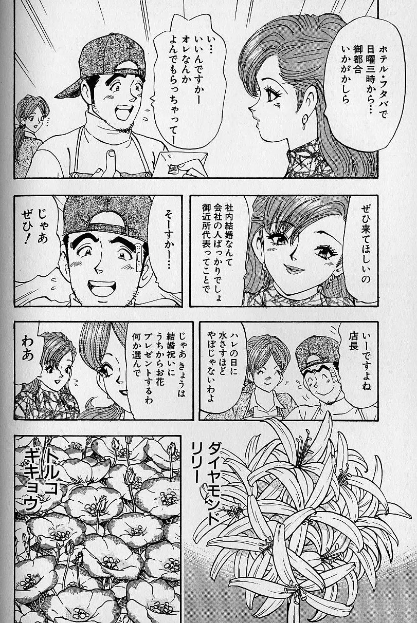 花咲BOY 101ページ