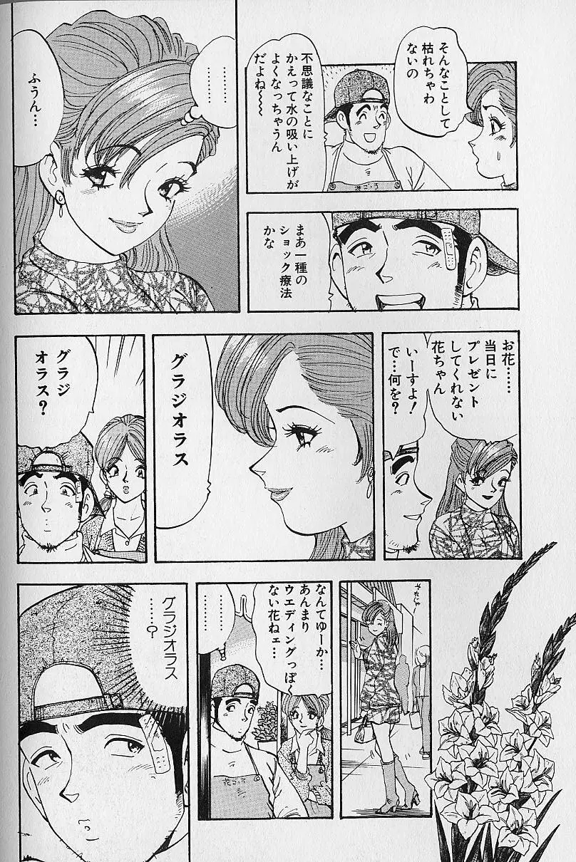 花咲BOY 103ページ