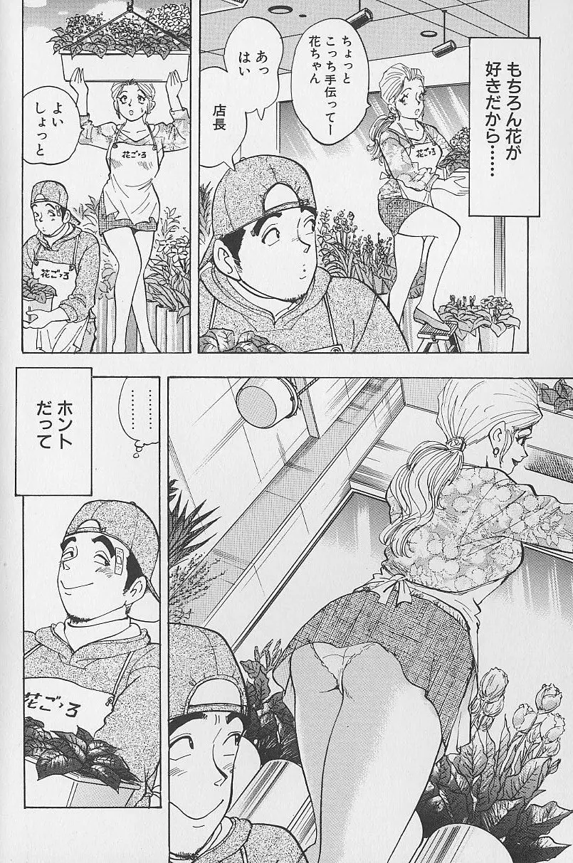 花咲BOY 13ページ