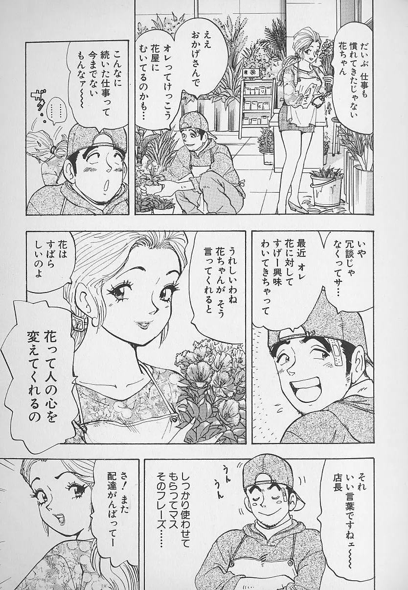 花咲BOY 14ページ
