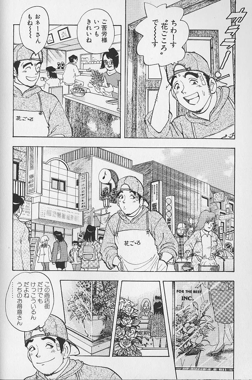 花咲BOY 15ページ