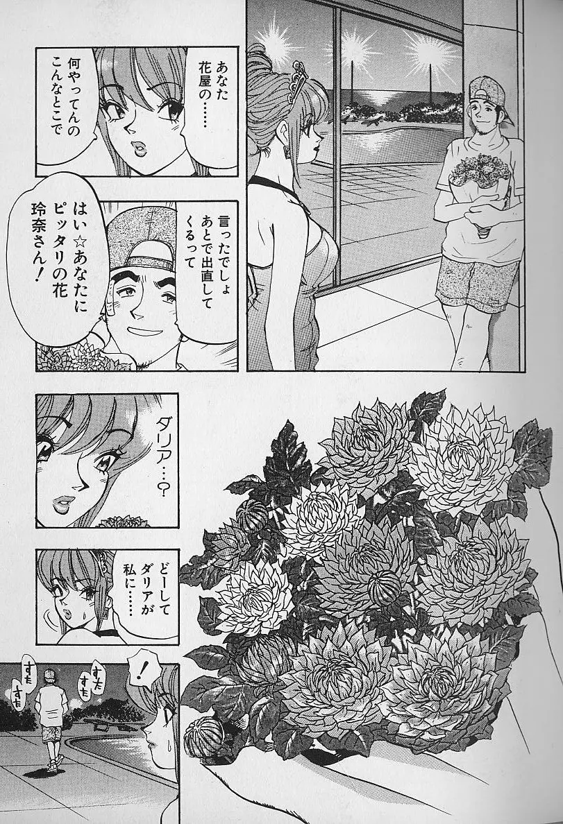 花咲BOY 150ページ