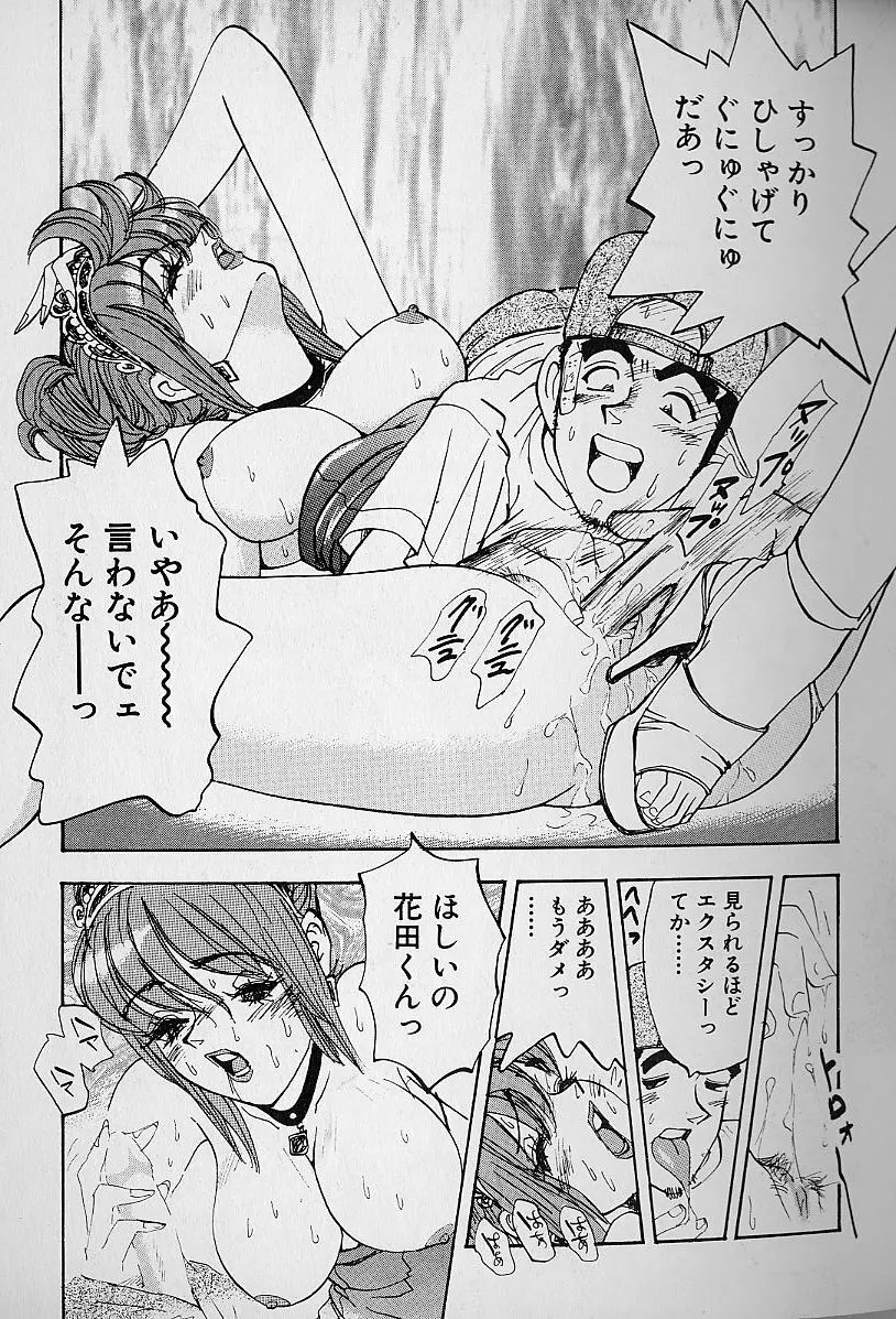 花咲BOY 156ページ