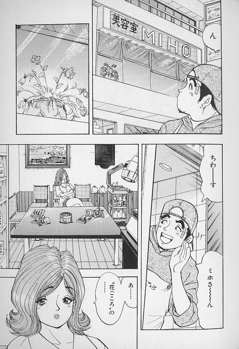 花咲BOY 16ページ