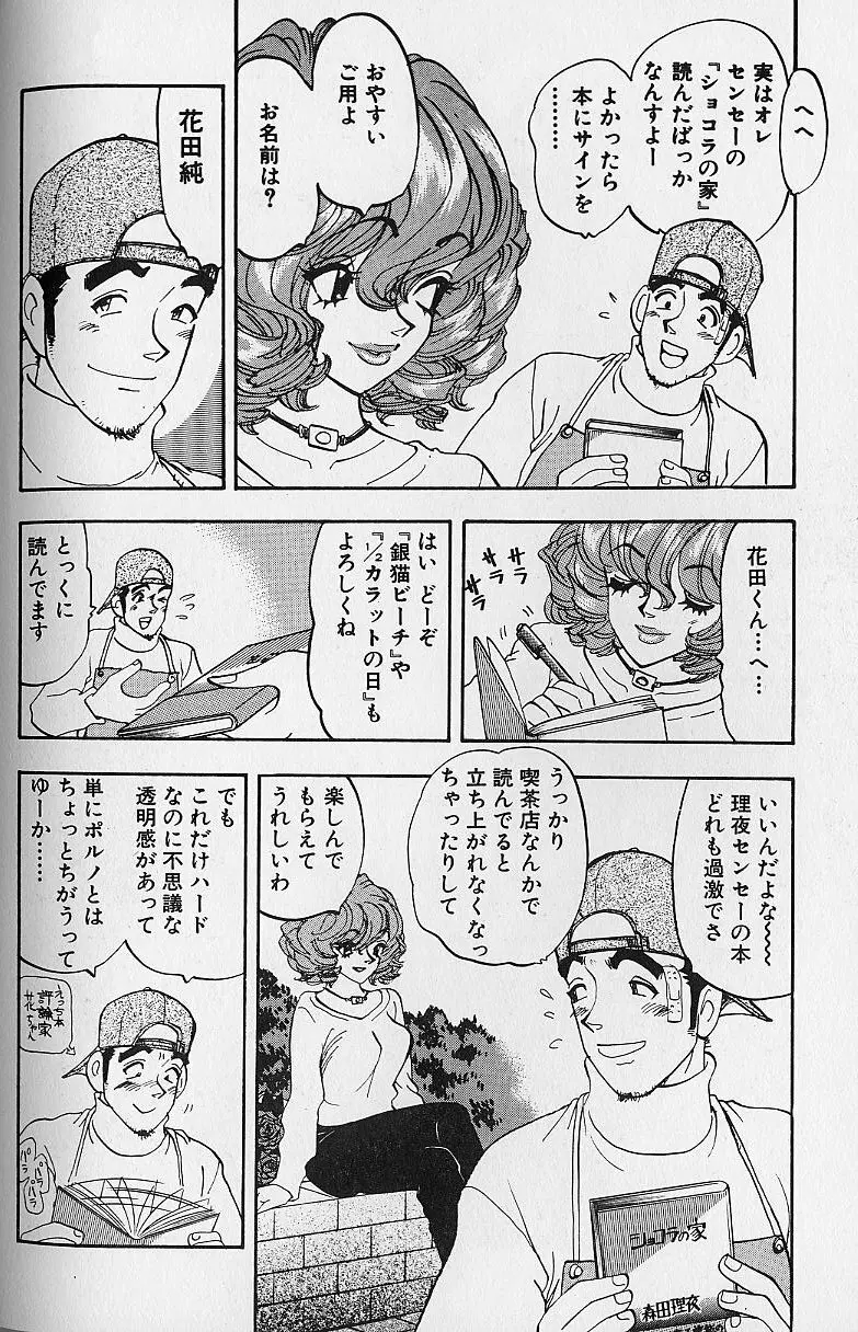 花咲BOY 167ページ