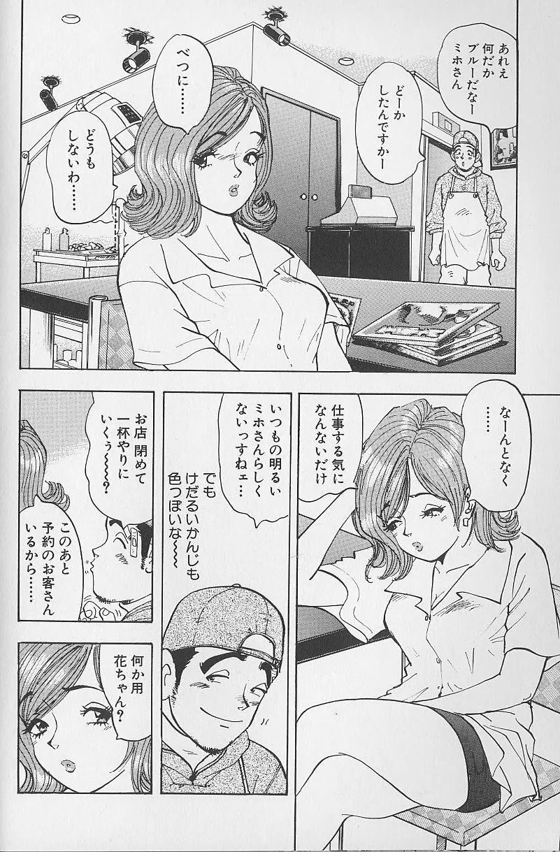 花咲BOY 17ページ