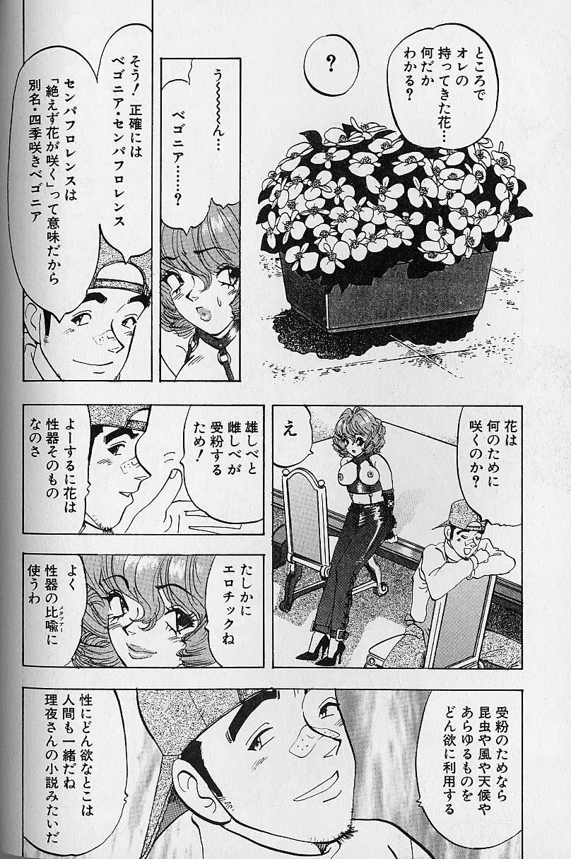 花咲BOY 175ページ