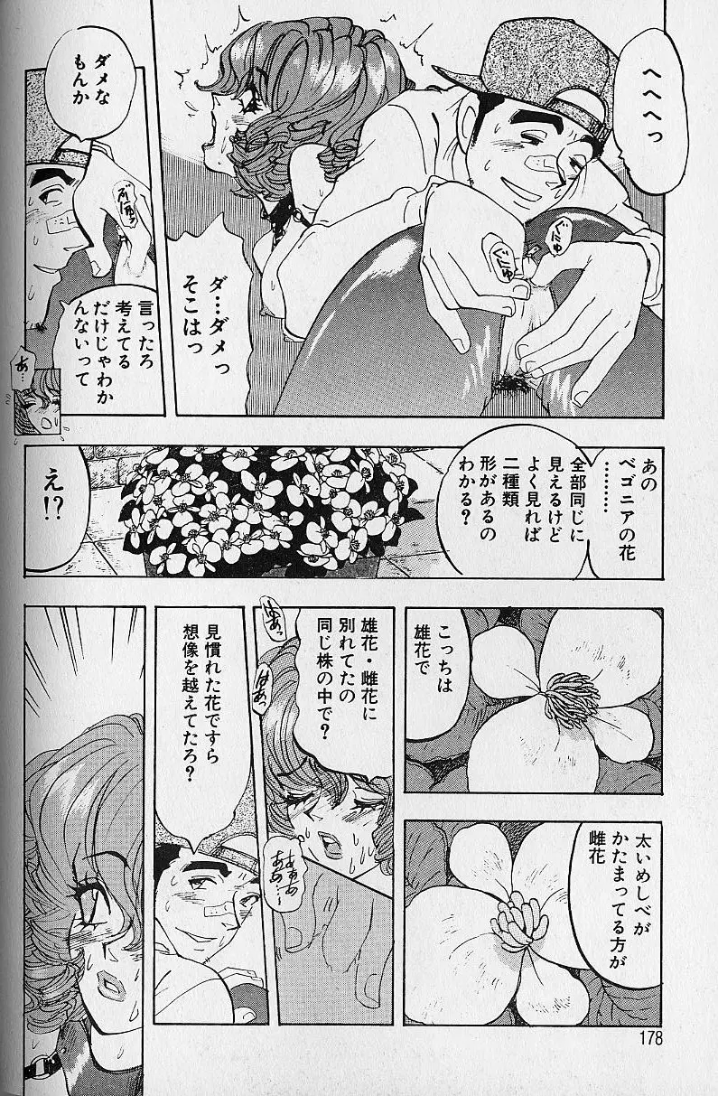 花咲BOY 179ページ