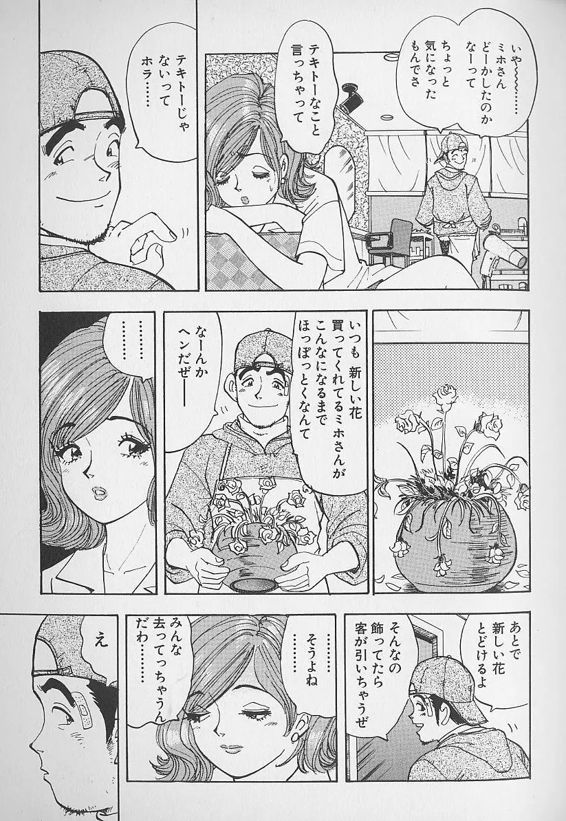 花咲BOY 18ページ