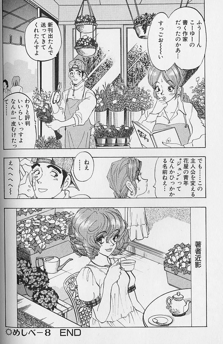 花咲BOY 183ページ