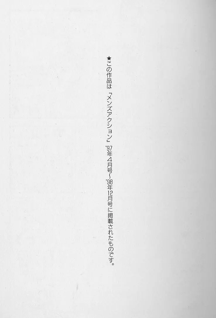 花咲BOY 184ページ
