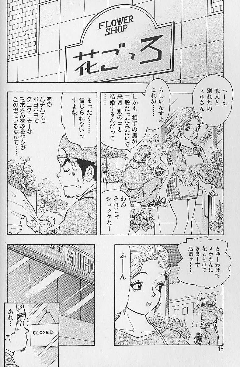 花咲BOY 19ページ