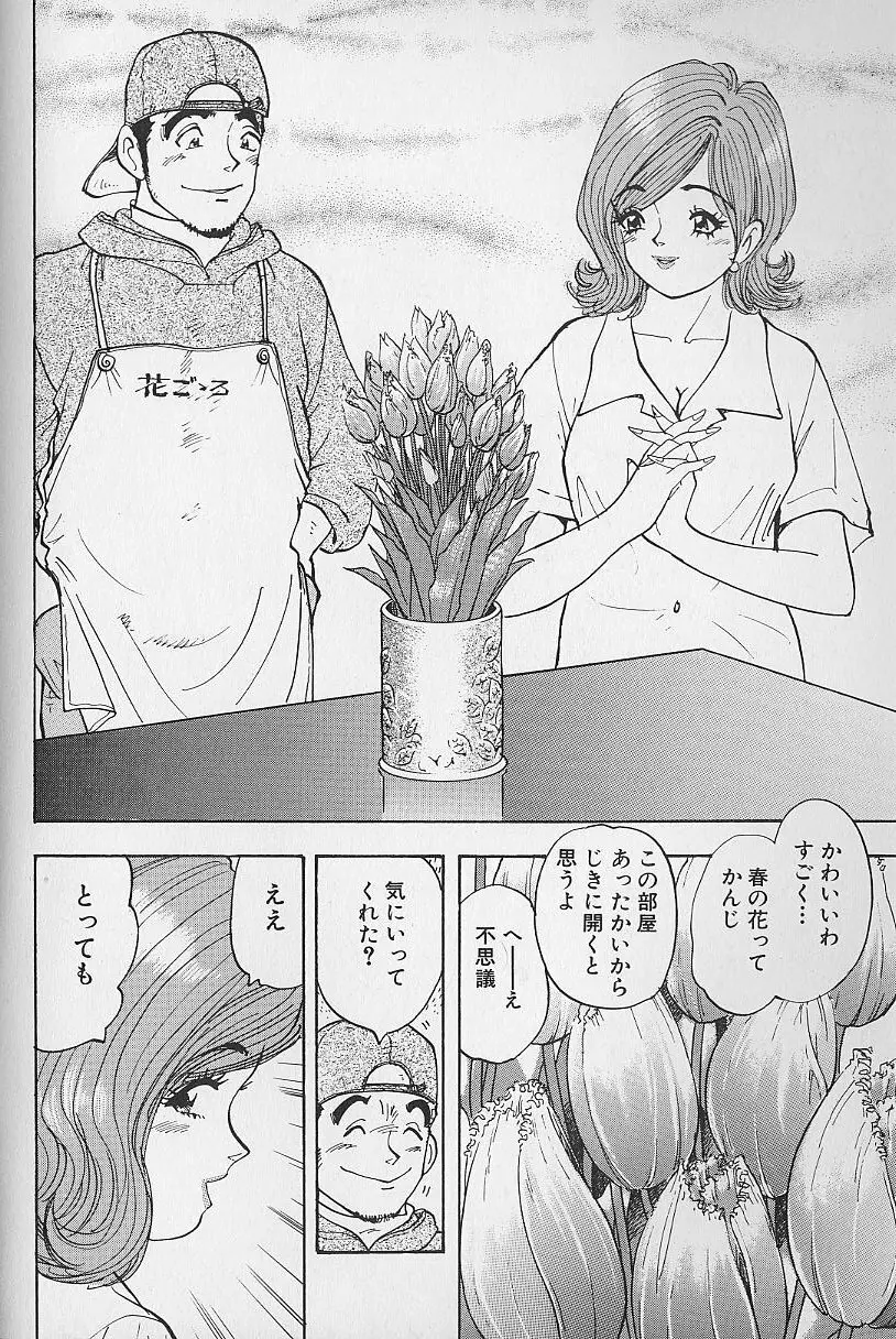 花咲BOY 21ページ