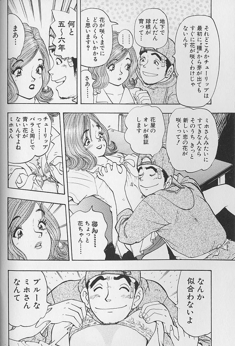 花咲BOY 23ページ