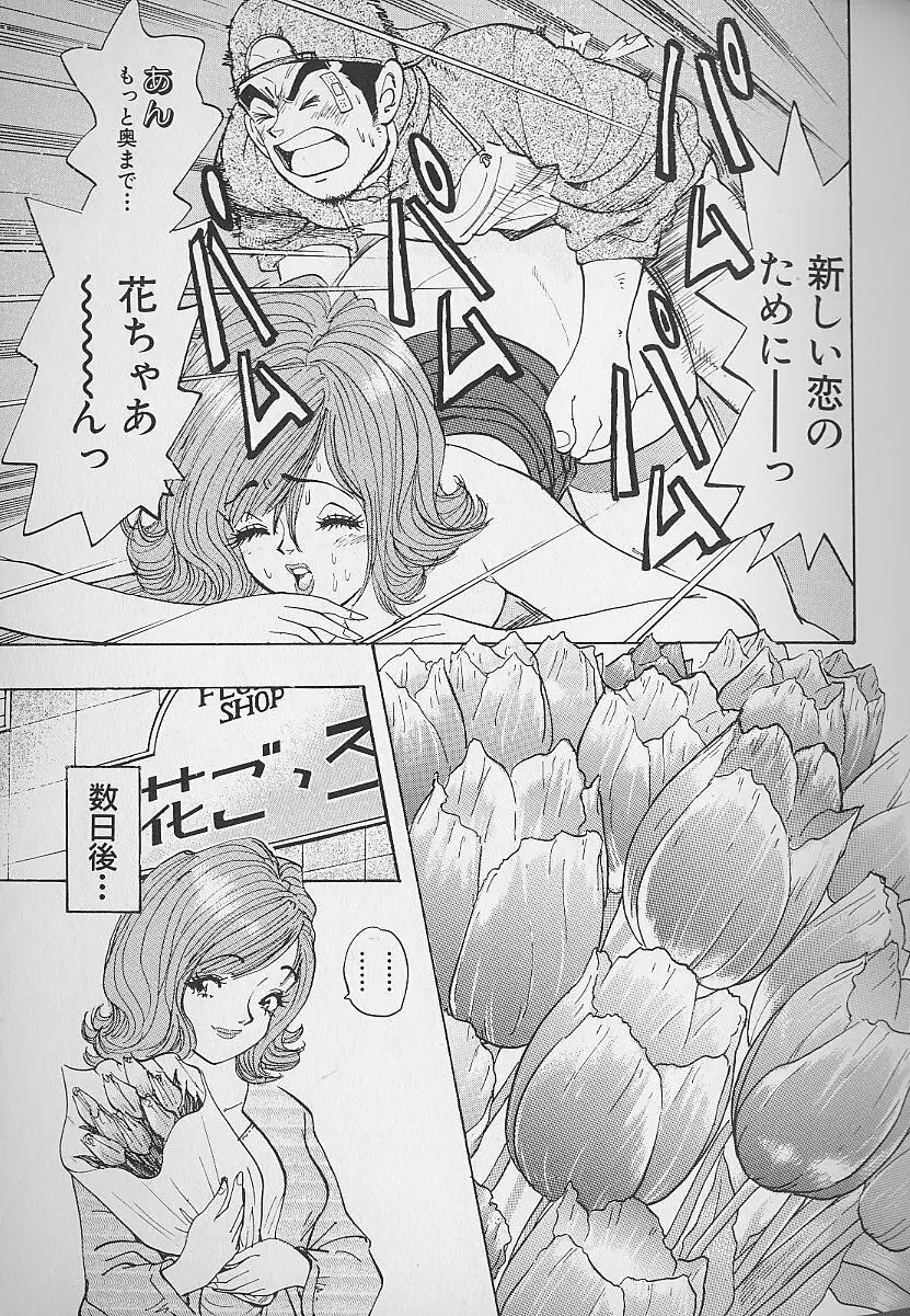 花咲BOY 28ページ