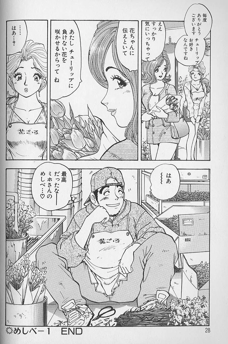 花咲BOY 29ページ