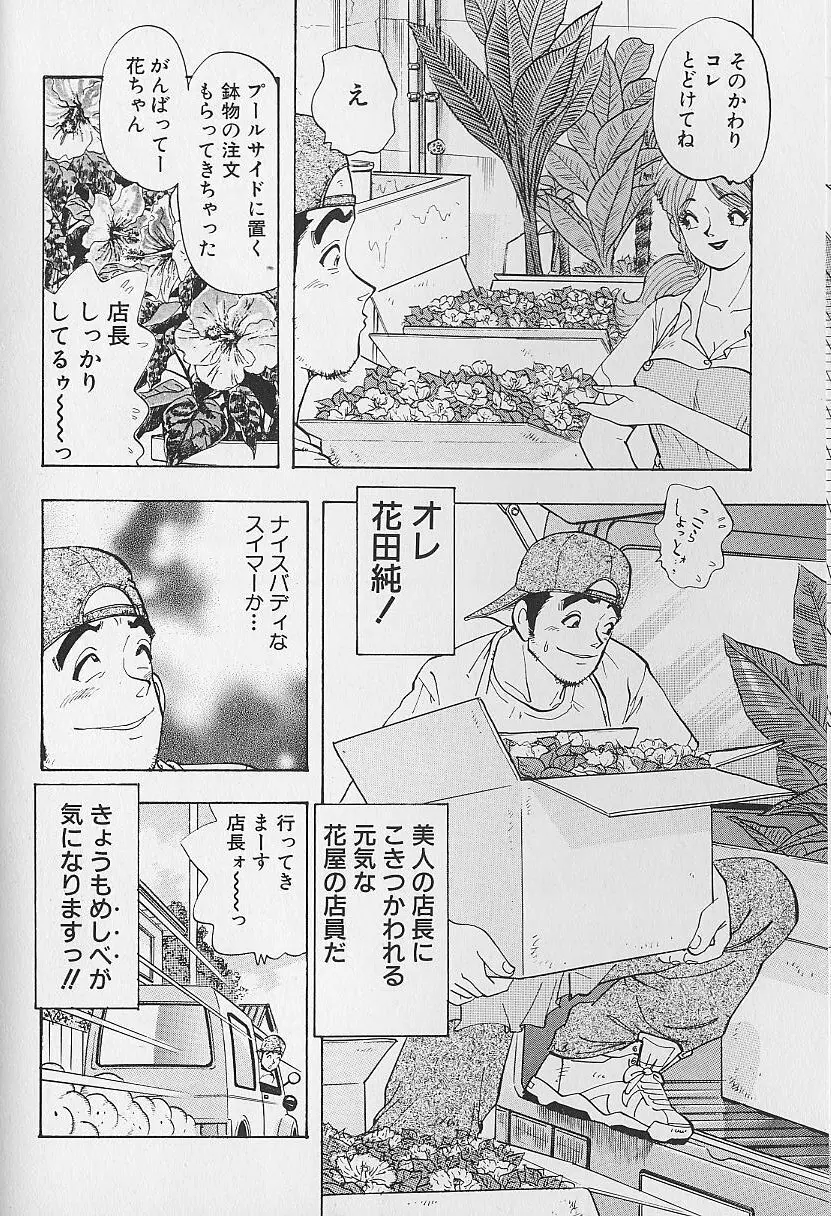 花咲BOY 35ページ