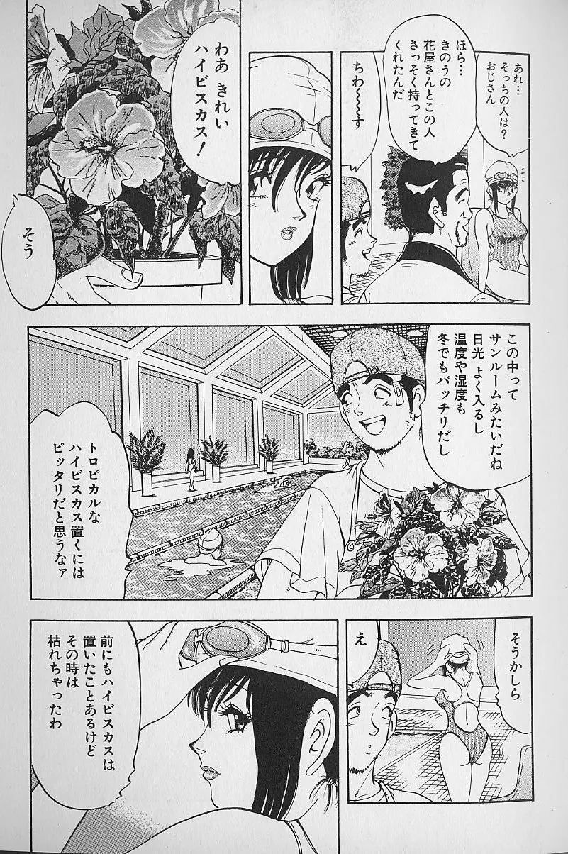 花咲BOY 38ページ