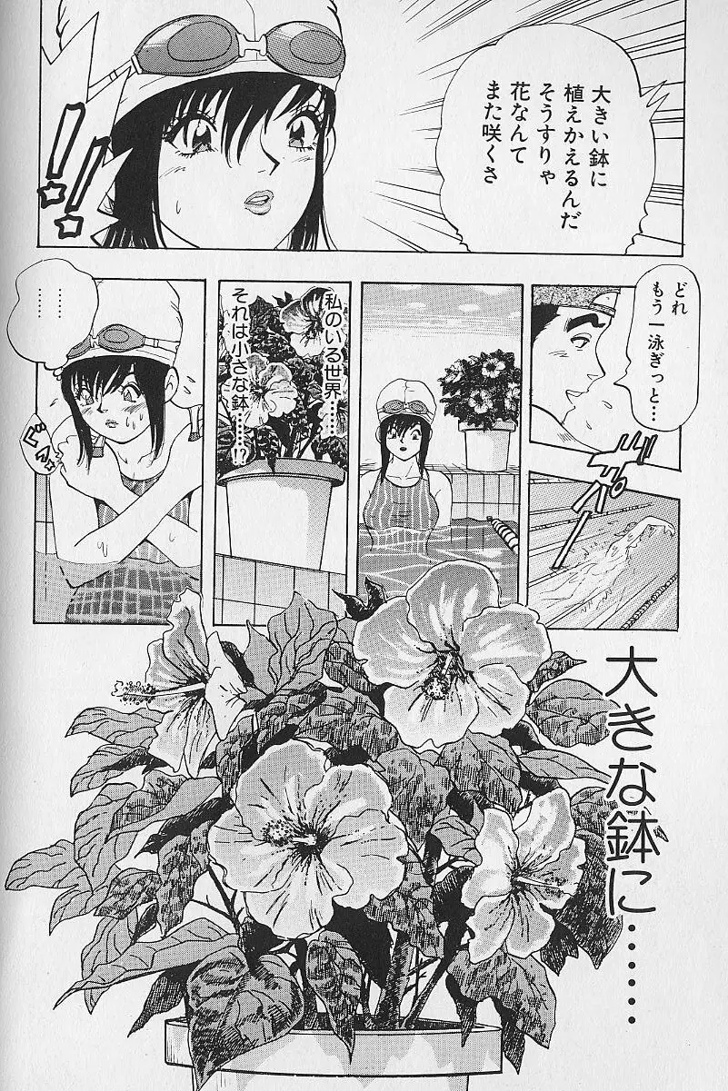 花咲BOY 43ページ
