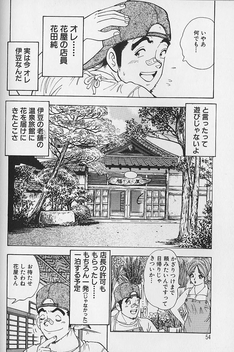 花咲BOY 55ページ