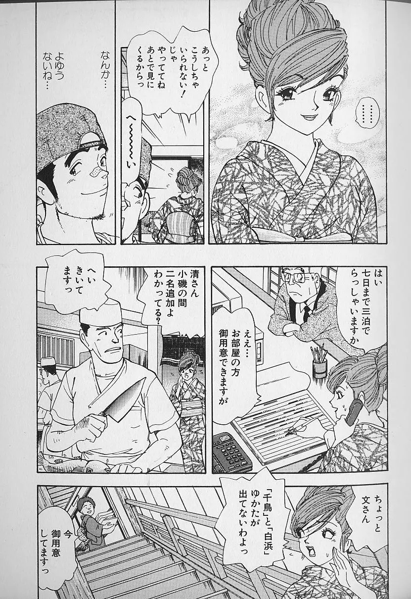 花咲BOY 58ページ