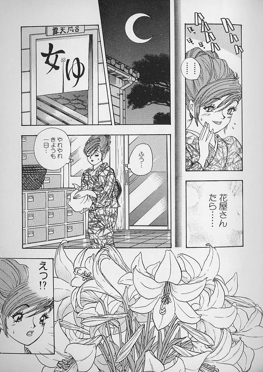 花咲BOY 62ページ