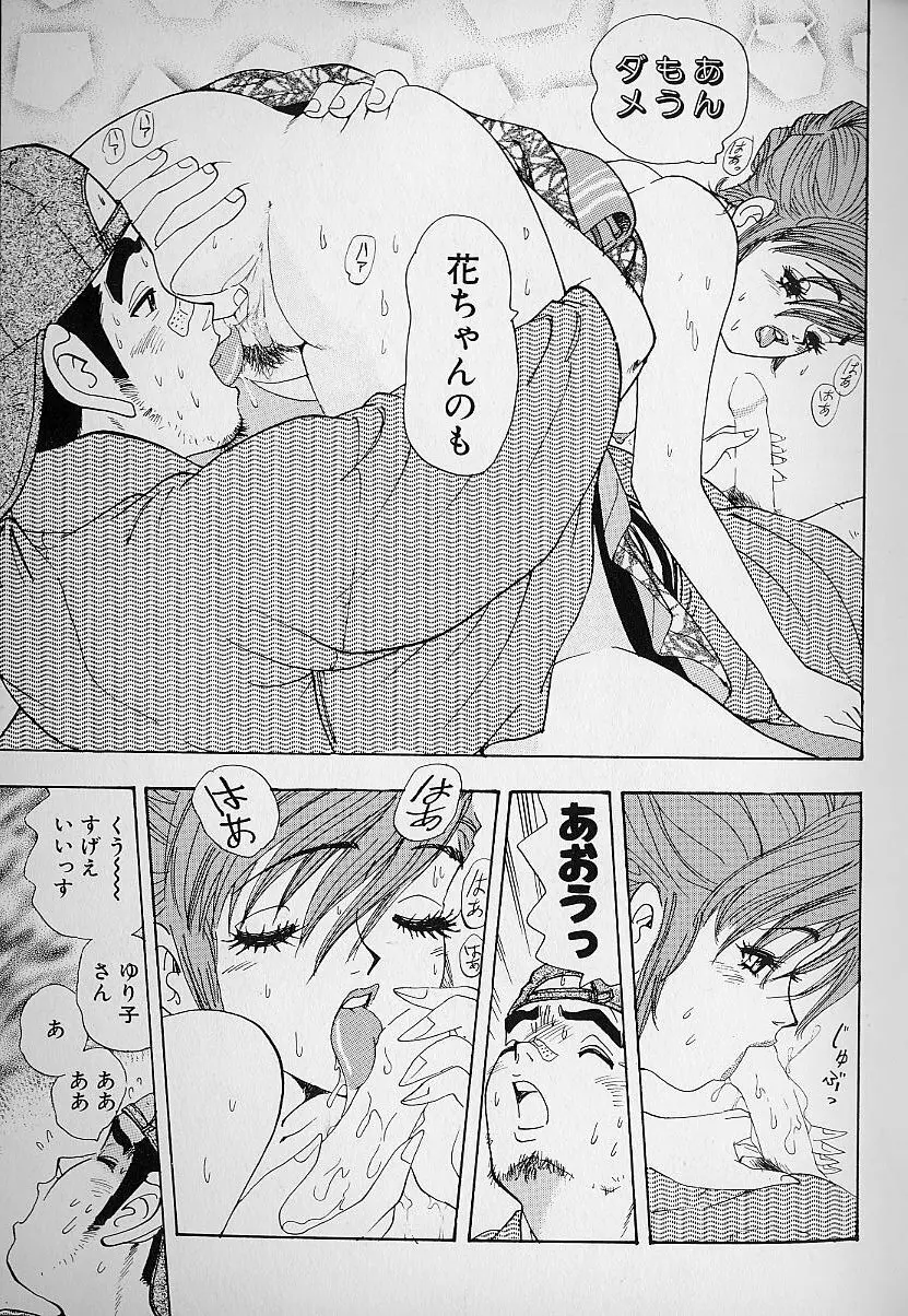花咲BOY 68ページ