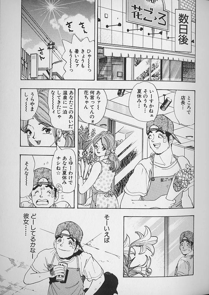 花咲BOY 72ページ