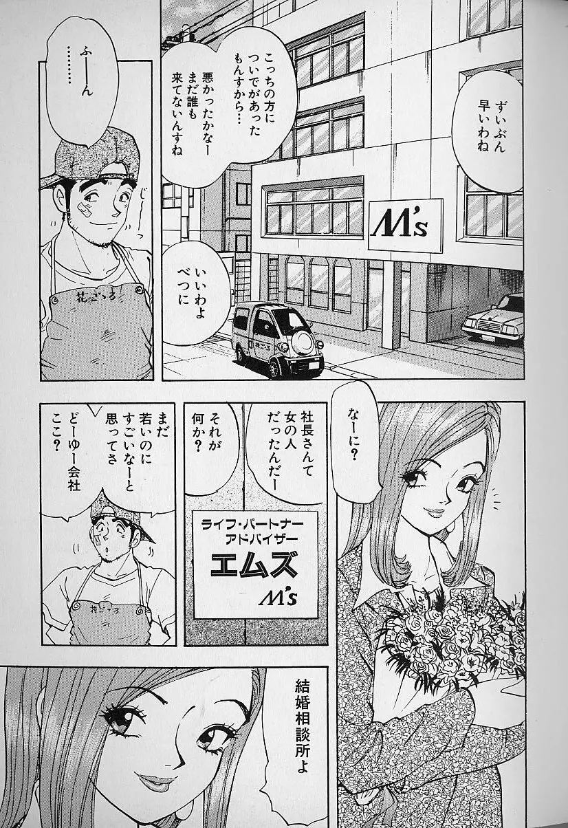 花咲BOY 78ページ