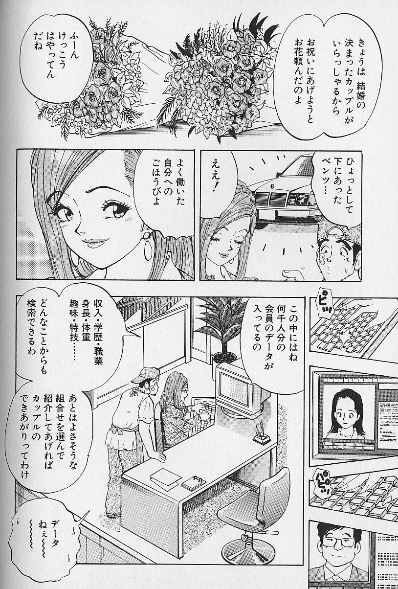 花咲BOY 79ページ