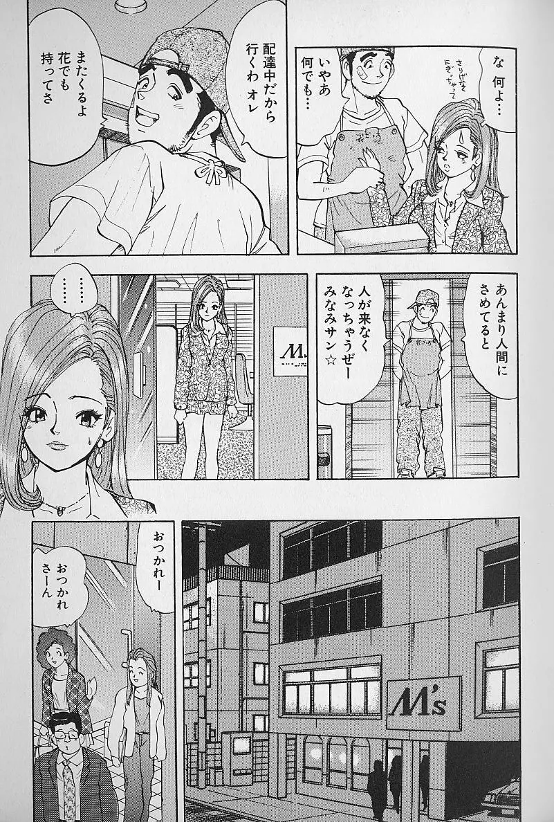 花咲BOY 82ページ