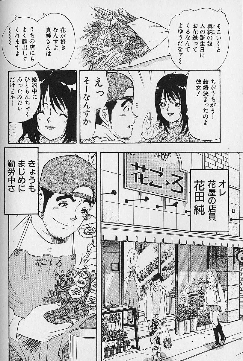花咲BOY 99ページ