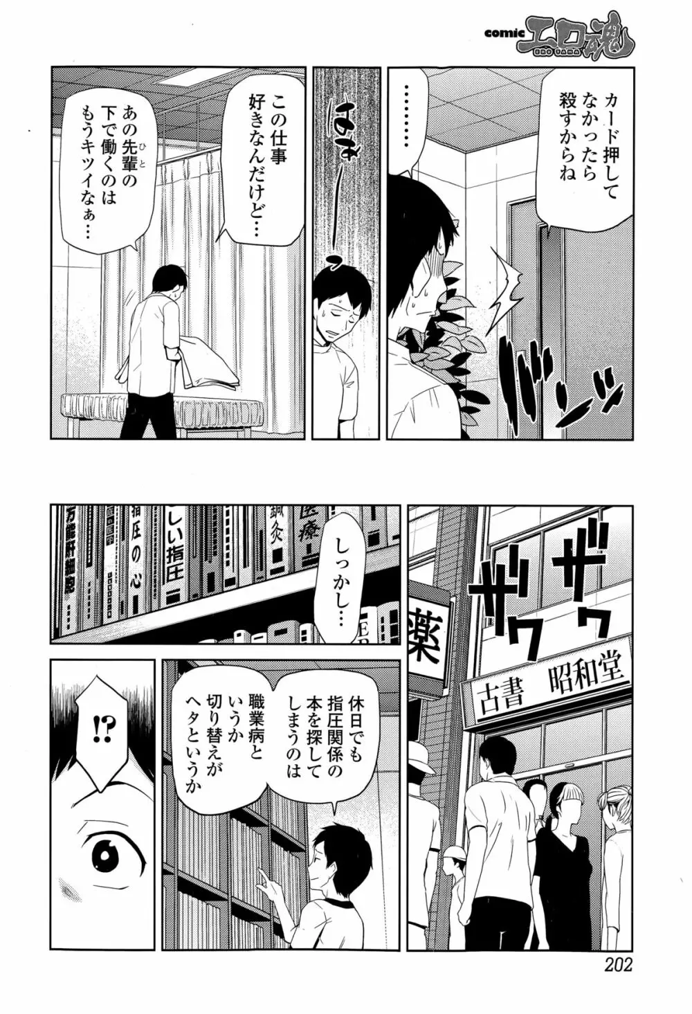 Comic エロ魂 2015年3月号 Vol.7 202ページ