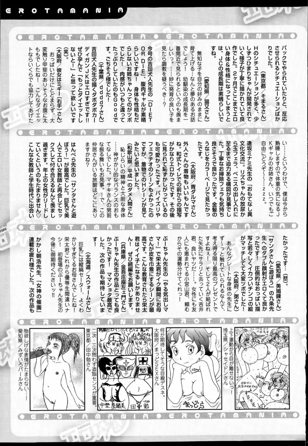 Comic エロ魂 2015年3月号 Vol.7 229ページ
