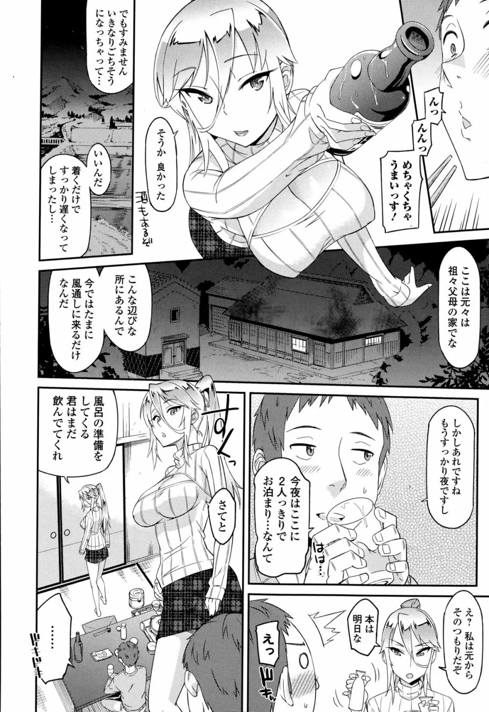 Comic エロ魂 2015年3月号 Vol.7 66ページ